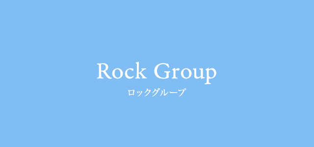 Rock Group ロックグループ